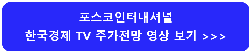 포스코인터내셔널-주가-전망-배당금-알아보기