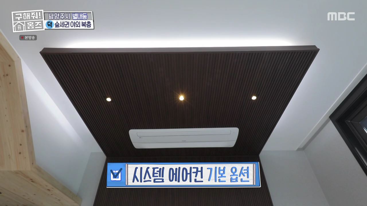 구해줘홈즈 남양주 별내동 식솔들이 산다 매물 가격 및 구조 인테리어 리모델링 최종선택 소개 다시보기