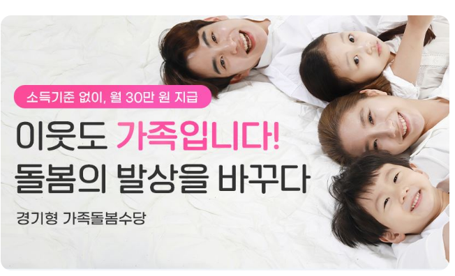 조부모 돌봄수당 경기형 가족돌봄수당 바로 신청! (2025년 최신반영)