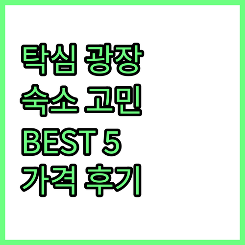 탁심 광장 숙소 고민 끝! 이스탄불 ..