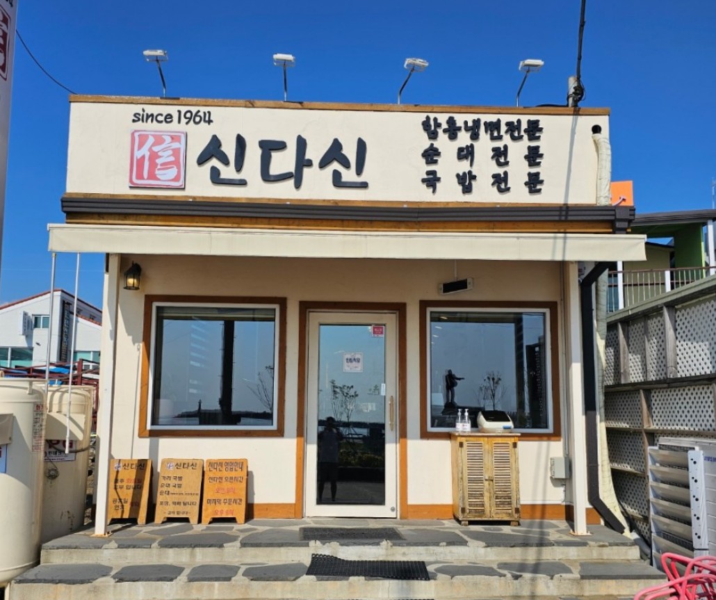 신다신 외부 사진