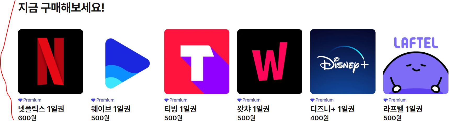 페이센스 이용 및 사용방법 - 원하는 OTT 서비스 선택