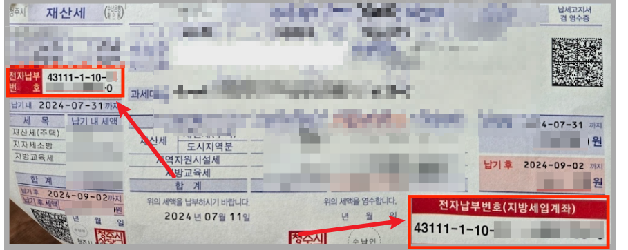 재산세 납부일
