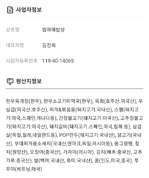 엄마애밥상 원산지 표기