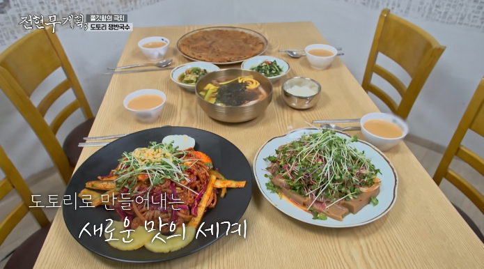 전현무계획3-도토리요리한상
