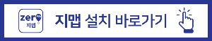 지맵 설치하가 안내 그림