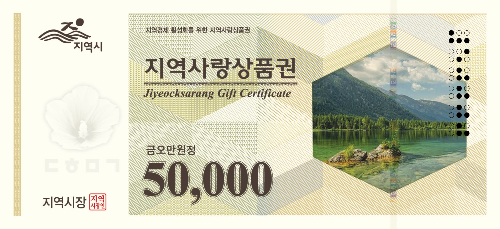 물가안정,지역사랑,할인상품권,지역사랑상품권