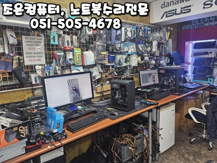 명륜동컴퓨터조립 가성비 오토CAD 사무용 30만원대 부산 다나와 PC수리전문 조은컴퓨터 AS센타