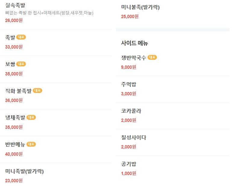 돈쭐족발보쌈뼈구이5