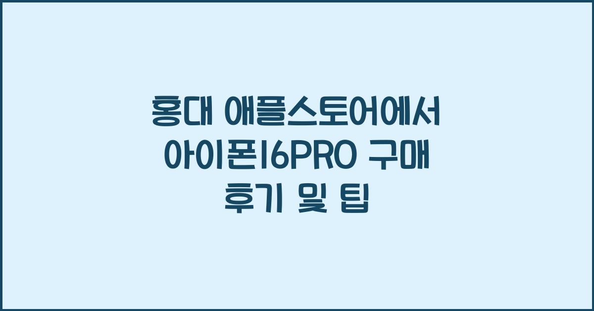 홍대 애플스토어