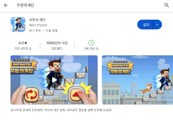 무한의계단 설치 완료 후 열기 버튼 활성화