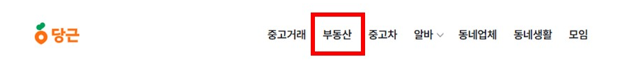 당근마켓 부동산