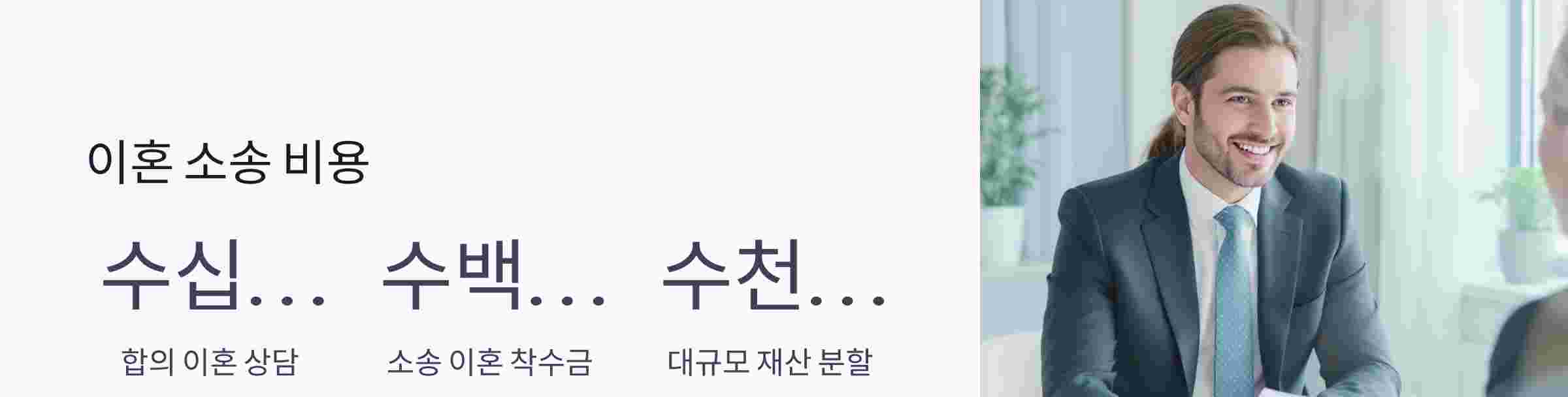 이혼소송비용