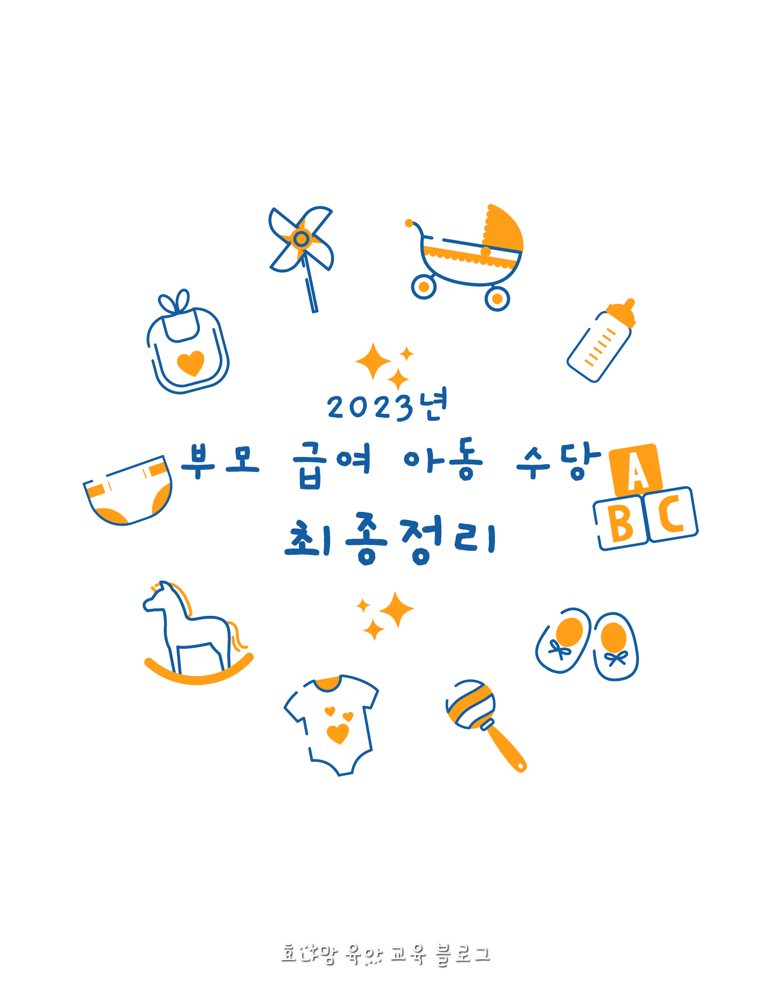 부모급여아동수당