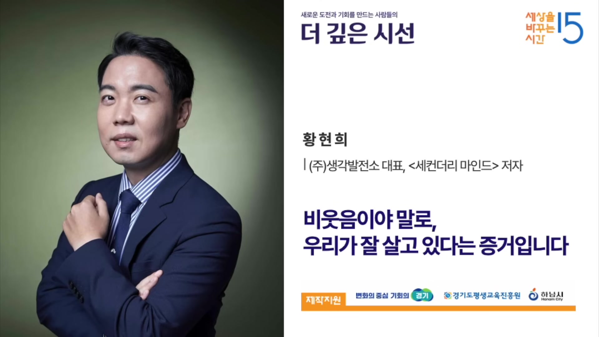 비웃음이야 말로, 우리가 잘 살고 있다는 증거입니다