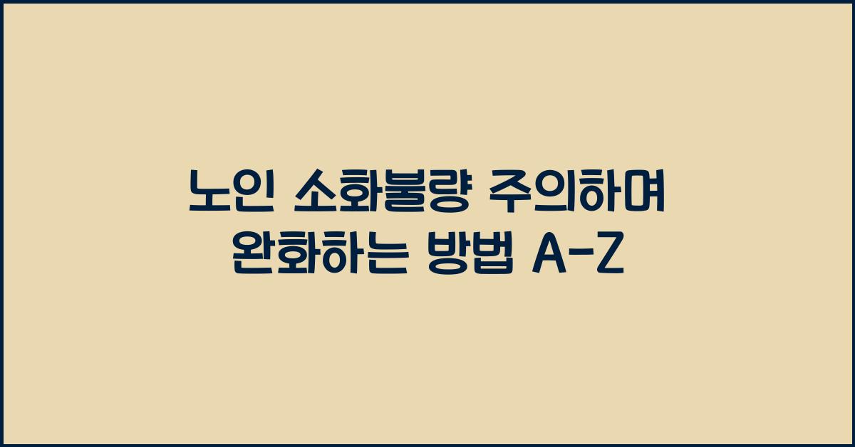 노인 소화불량 주의하며 완화하는 방법