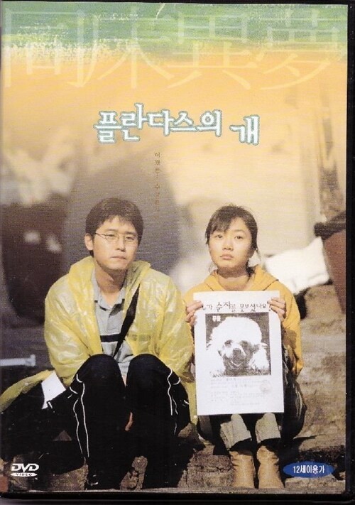 플란다스의 개