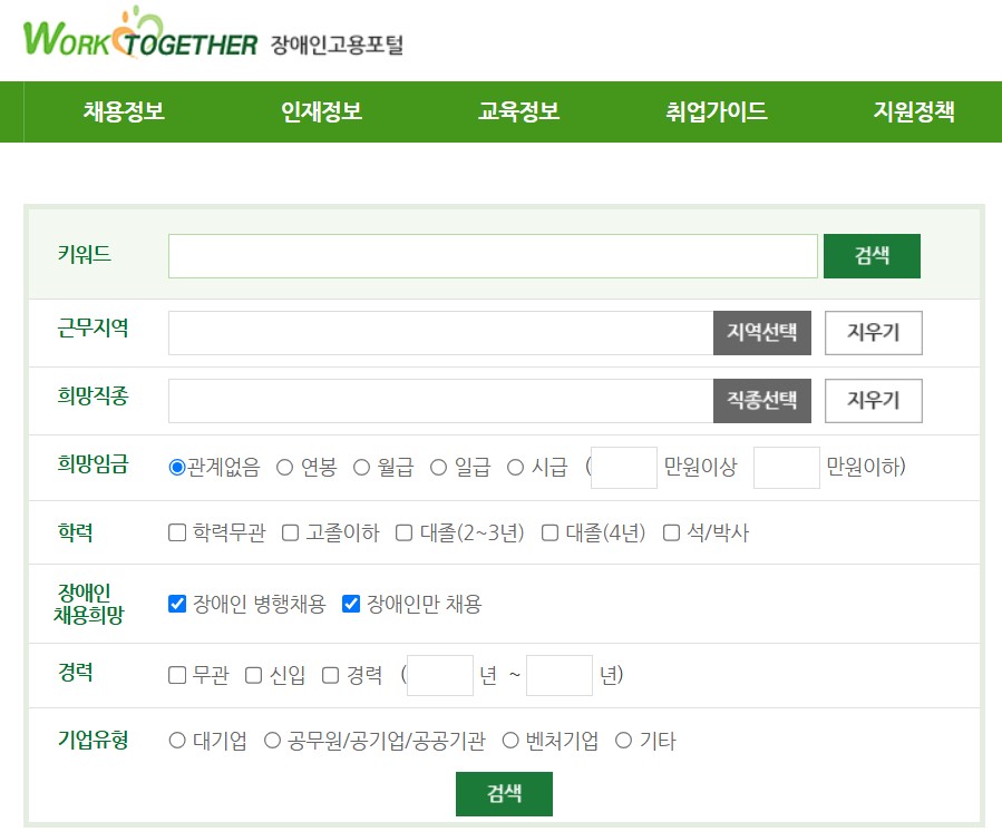 장애인 일자리