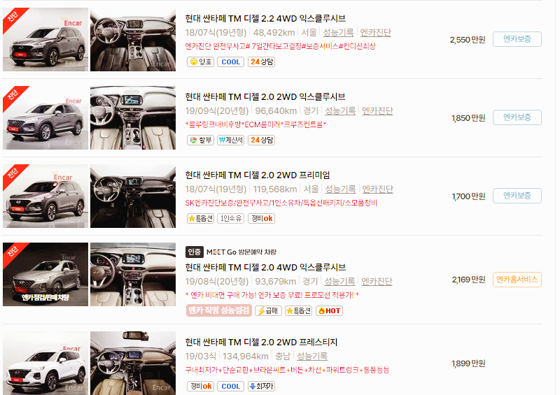 현대 싼타페 중고차 가격 시세표 24년10월