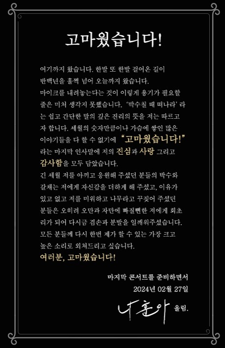 나훈아 콘서트 예매 티켓팅