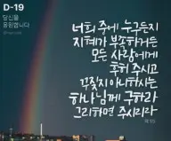 수험생에게 용기 끈기 위로 지혜를 주는 성경말씀 모음