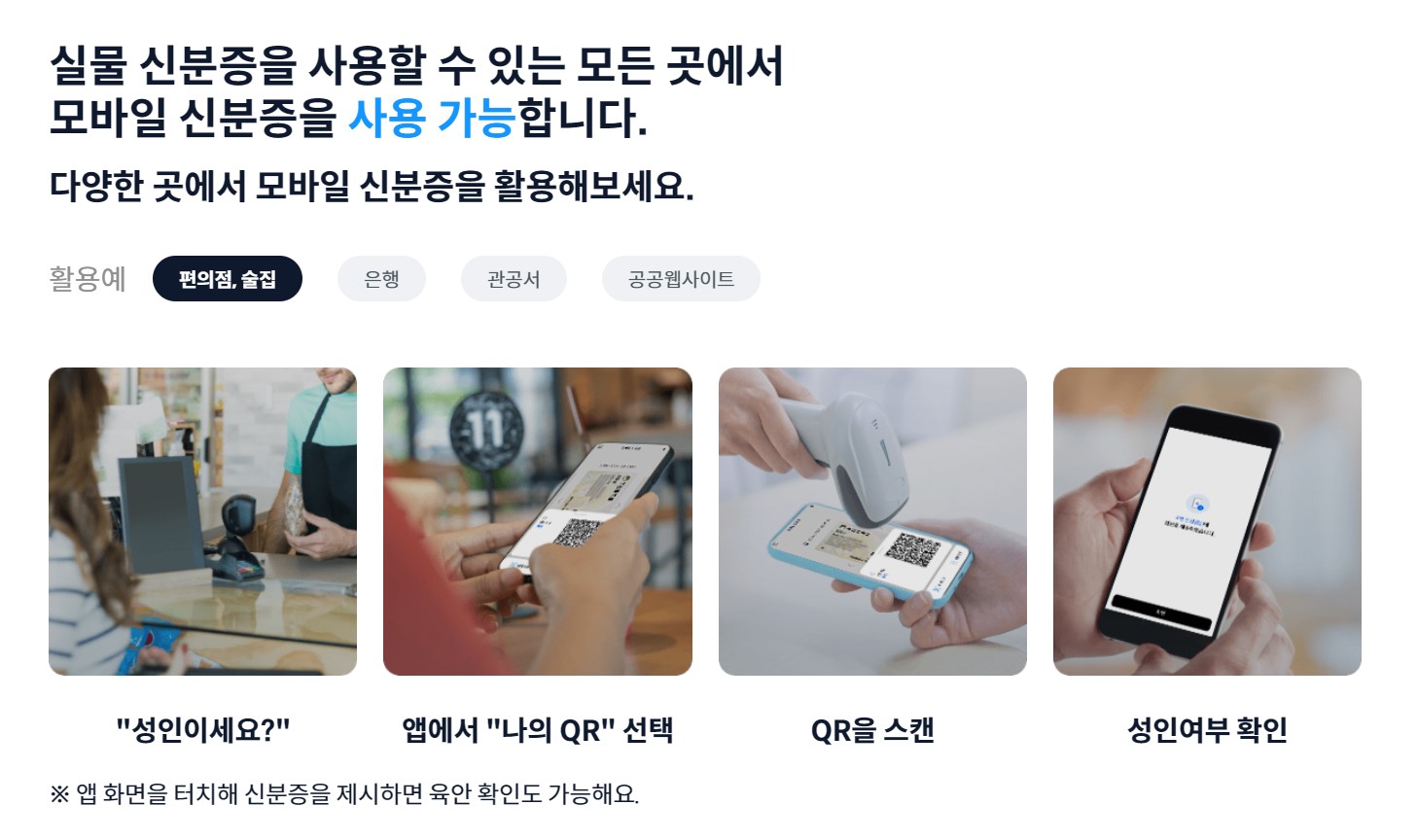 모바일 신분증 발급방법