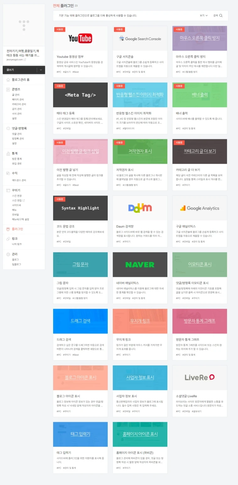 썸네일용-대표이미지(Featured-Thumbnail-Image):티스토리-필수설정-플러그인-설정-화면