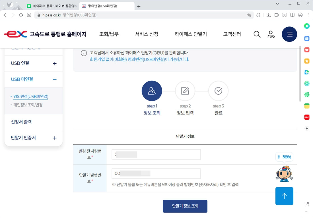 단말기 정보 확인 모습
