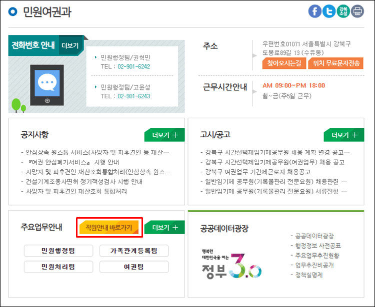 강북구청-민원여권과