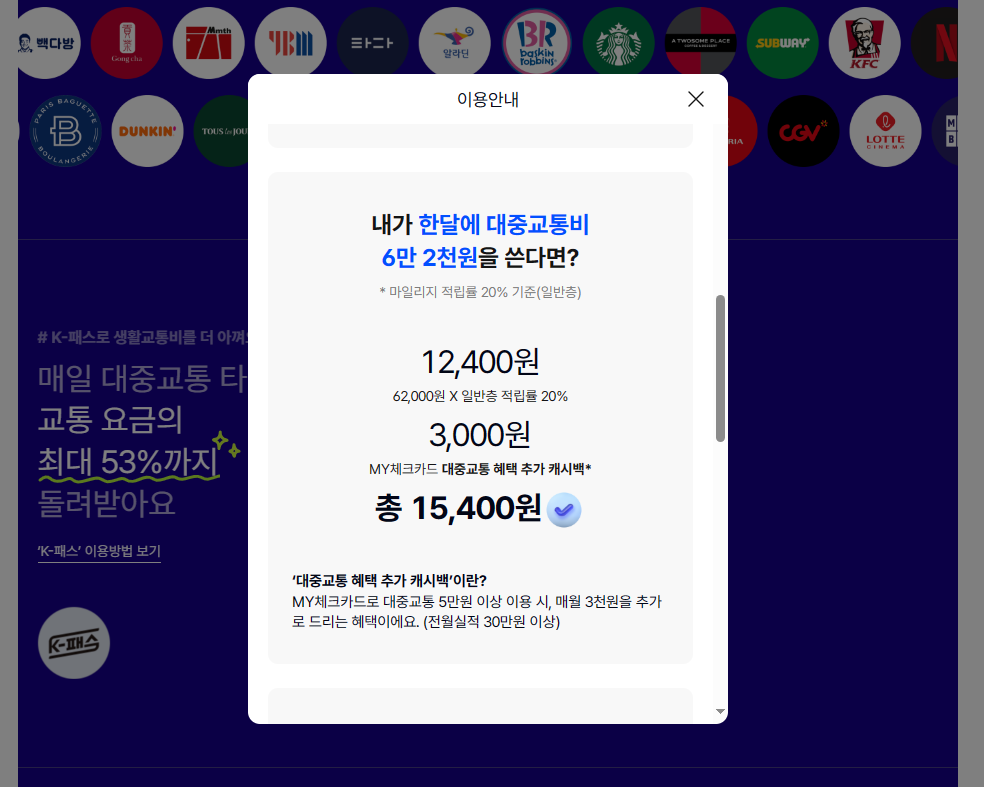 케이뱅크-K패스