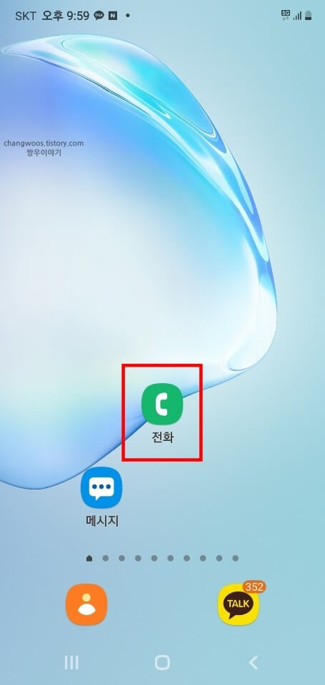 갤럭시-스마트폰-전화-앱