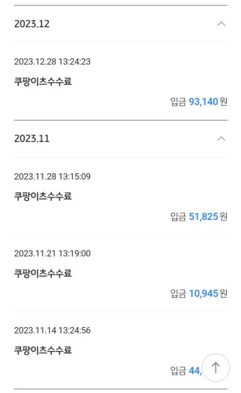 알면 좋은 쿠팡이츠 배달 파트너 수입 정산 방법_19