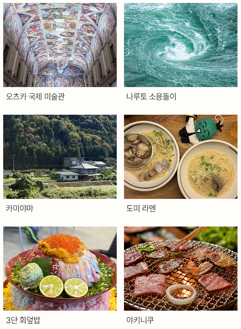이스타항공 인천-도쿠시마 초특가 프로모션: 단돈 49,900원으로 떠나는 일본 여행!