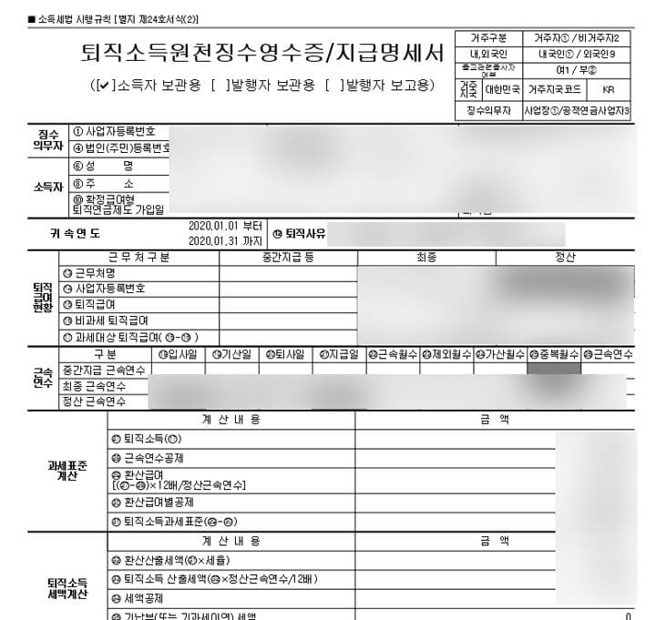 원천징수_영수증_인터넷발급