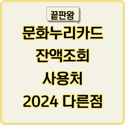 문화누리카드-총정리