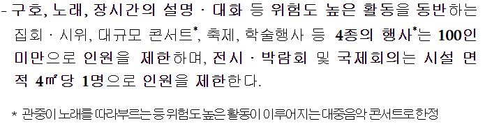 사회적거리두기5단계17