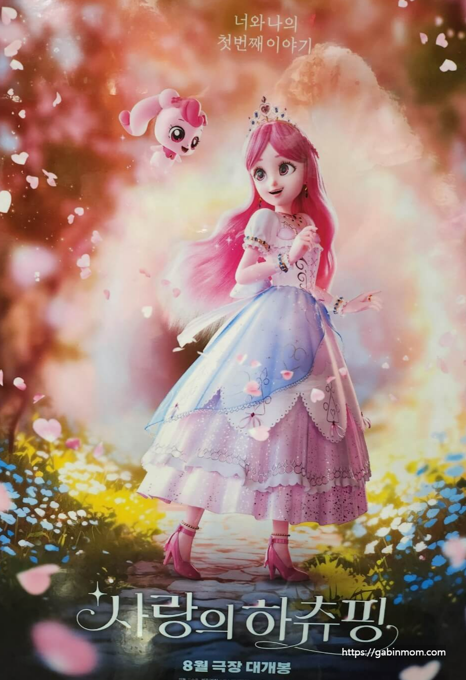 사랑의 하츄핑 영화 관람평 / CGV 무대인사 예매 / 메가박스 무대인사 예매 / 티니핑 시즌5 슈팅스타 방영 새로운 인물 정보