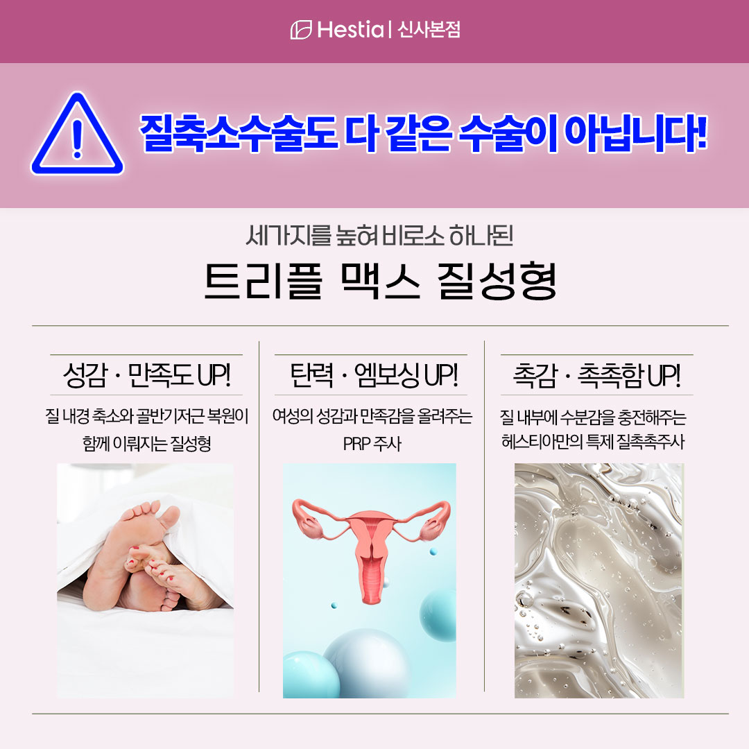 질성형수술도 다 같은 수술이 아니라는 점!
