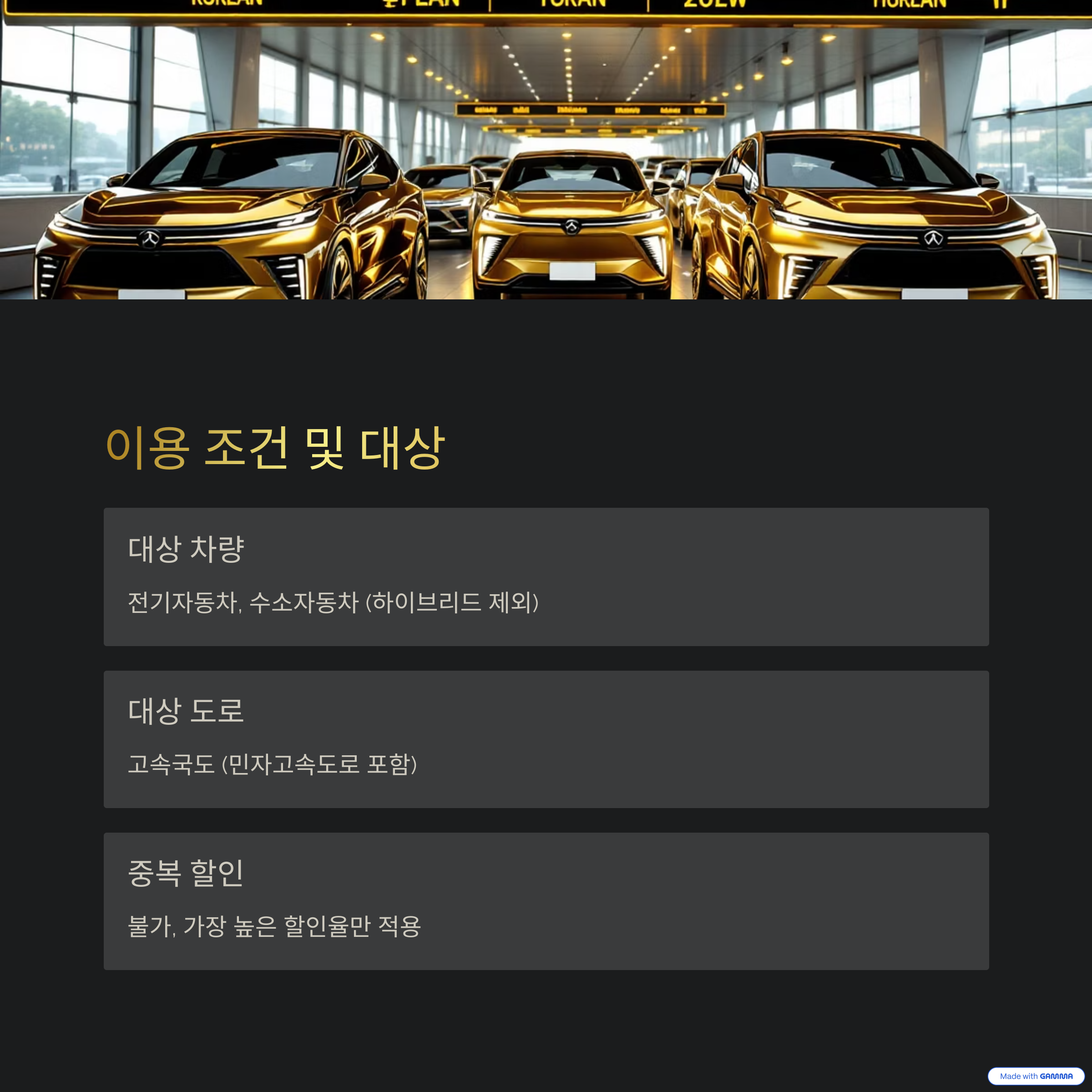 2025년 전기차·수소차 고속도로 통행료 할인: 혜택, 신청 방법, 변경 사항 완벽 정리-6