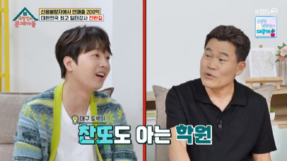일타강사 전한길이 최대 30억 원의 세금을 납부한 적이 있다고 고백했다. [사진=KBS2TV &#39;옥탑방의 문제아들&#39; 캡처]