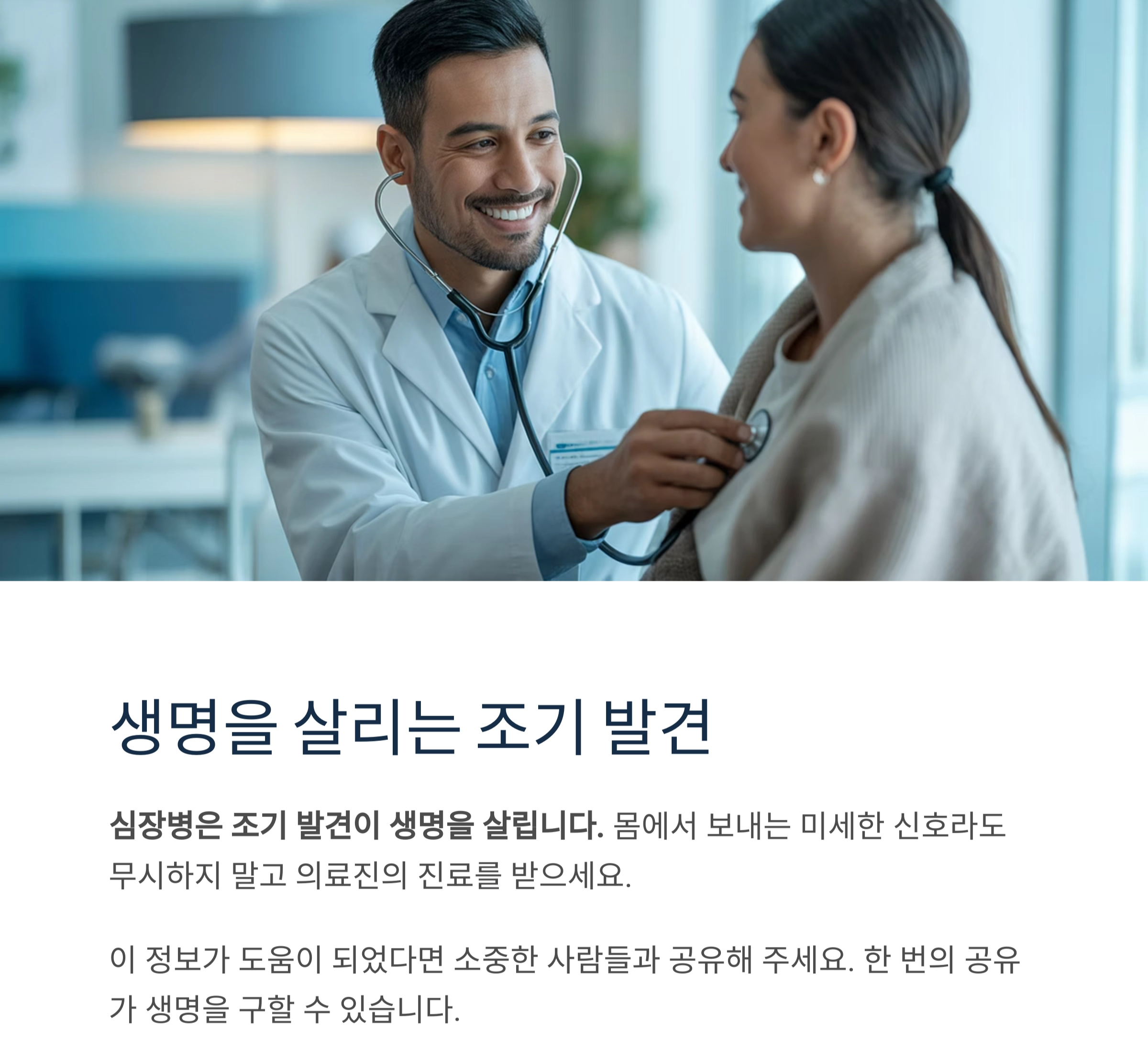 심장병 초기 증상, 절대 무시하면 안 되는 위험 신호들