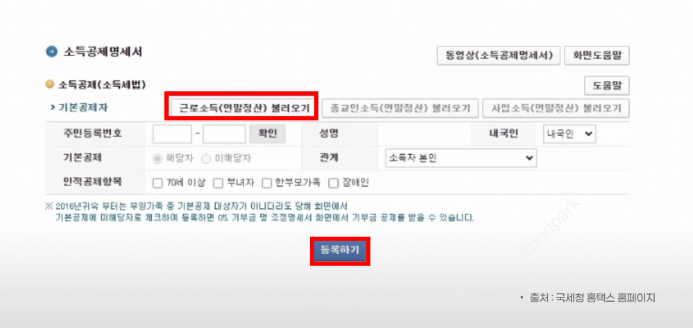 종합소득세 신고 방법