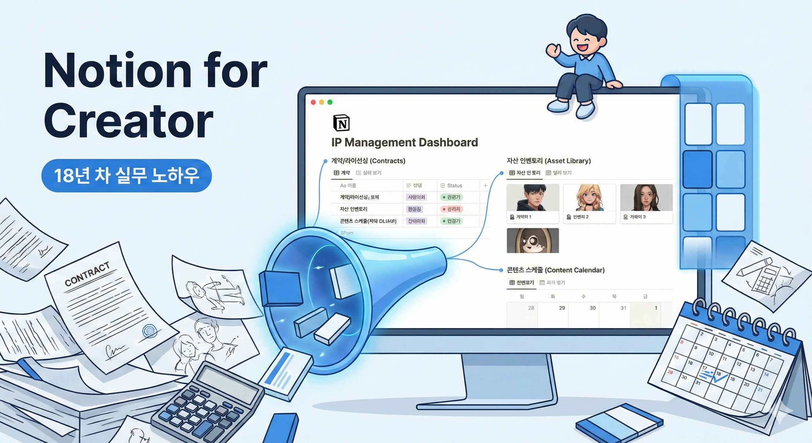 노션으로 관리하는 실무