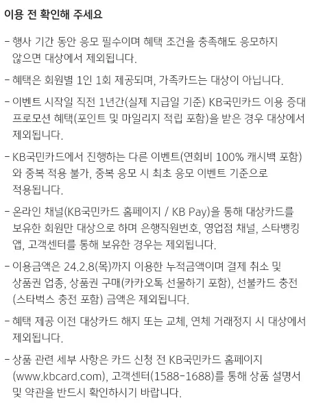 2024년+1월+국민카드+신규발급+유의사항