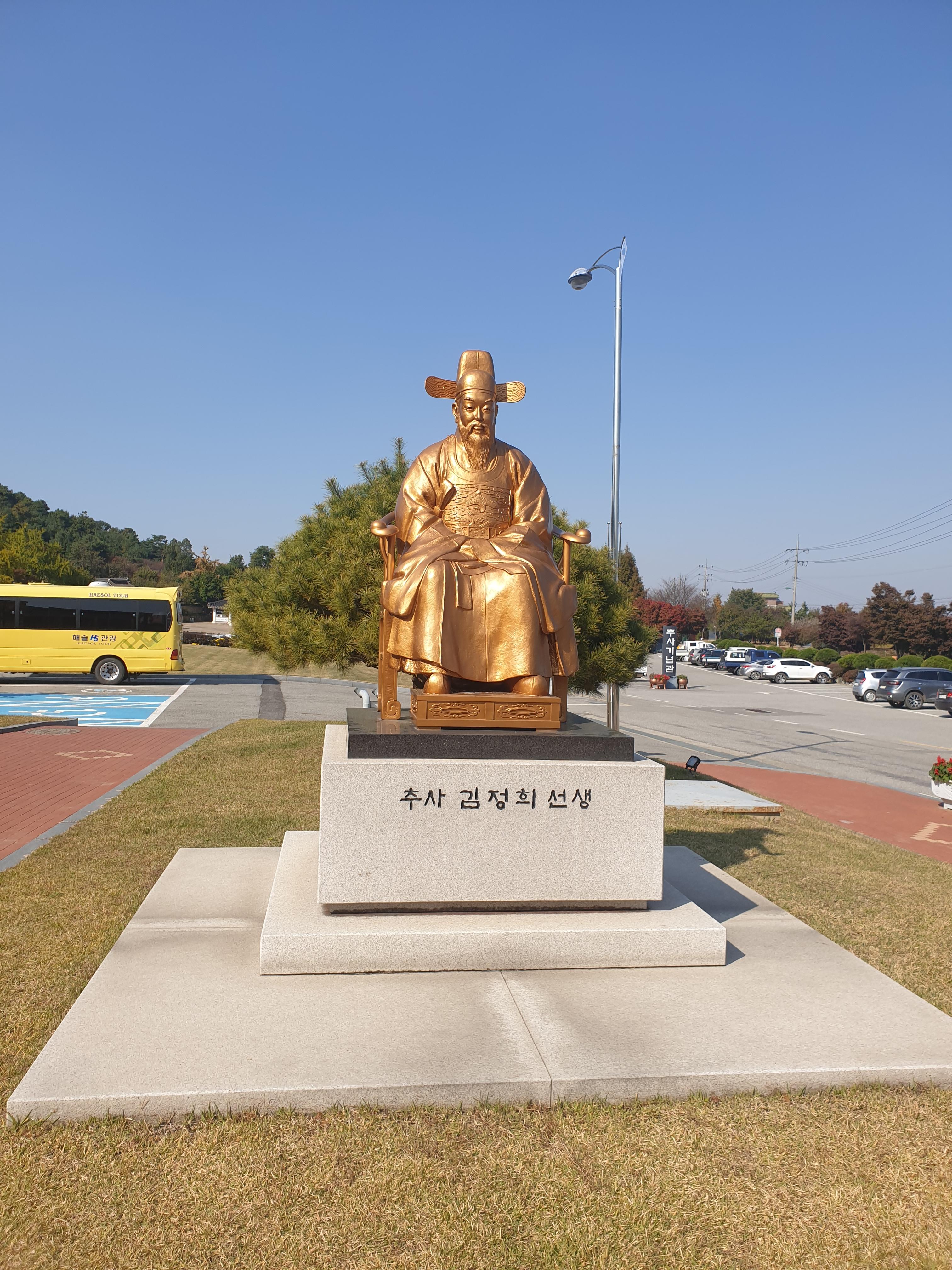 충남 예산 가볼만한곳 추사고택