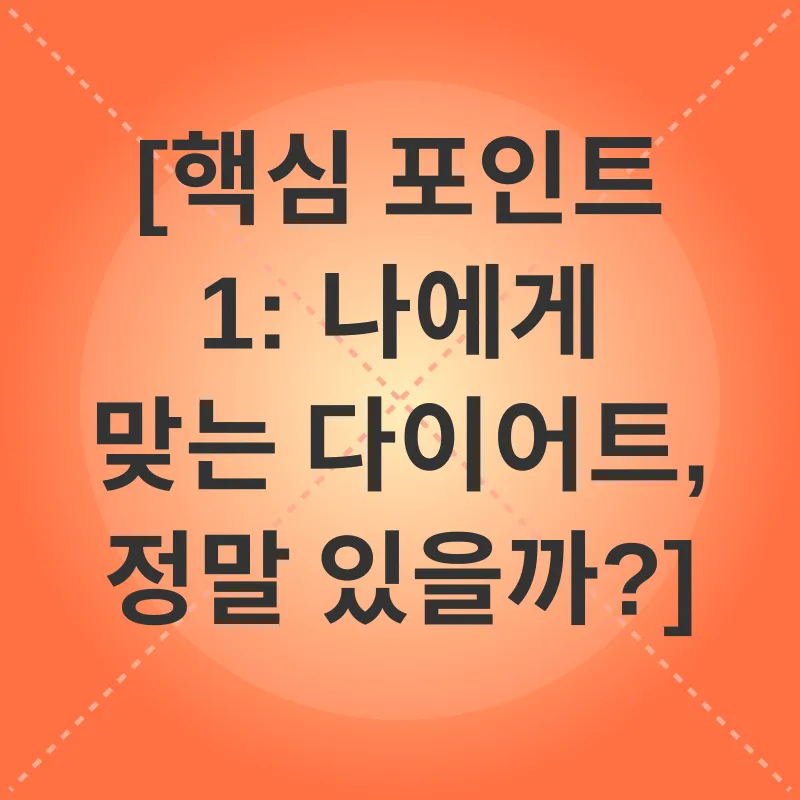 한방 다이어트_1