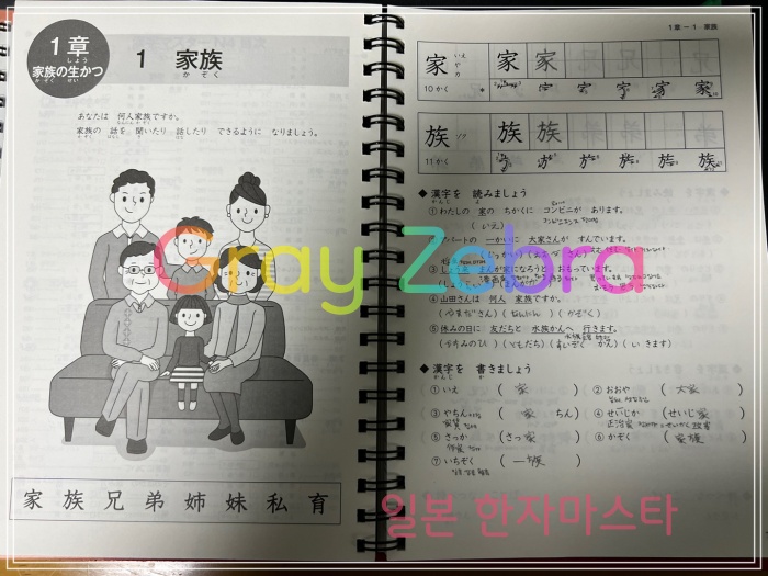 일본어 교재 추천 일본어 한자 한자마스타