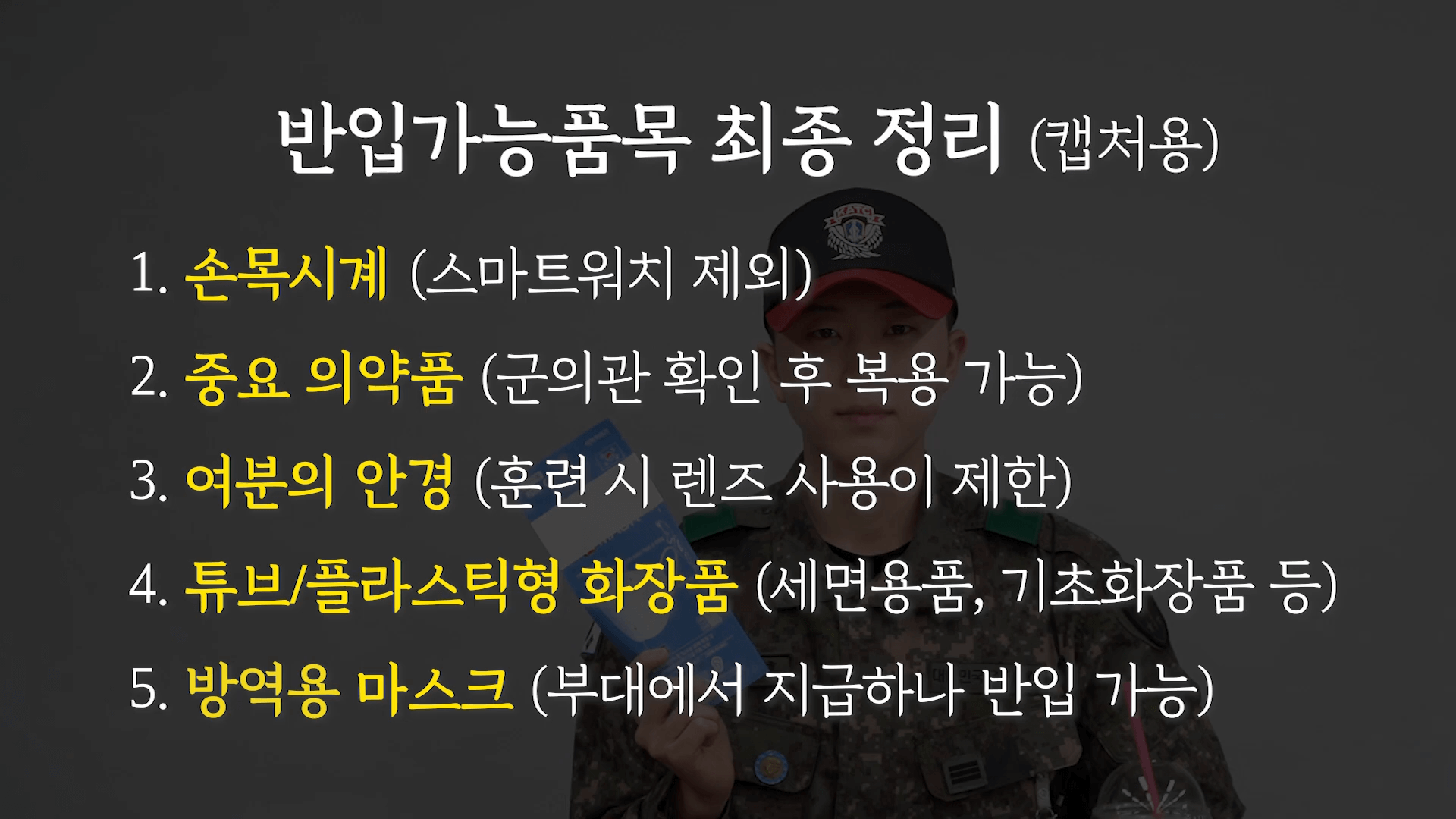 군대 훈련소 준비물