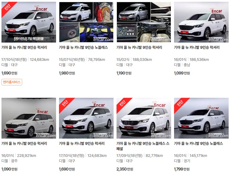 올 뉴 카니발 중고차 가격표 (엔카)
