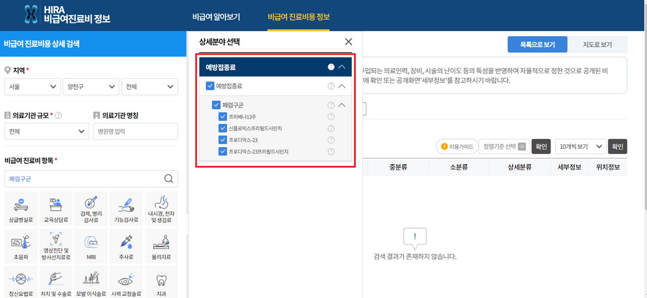 폐렴구균 예방접종